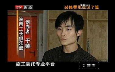 工長俱樂部-BTV財經采訪